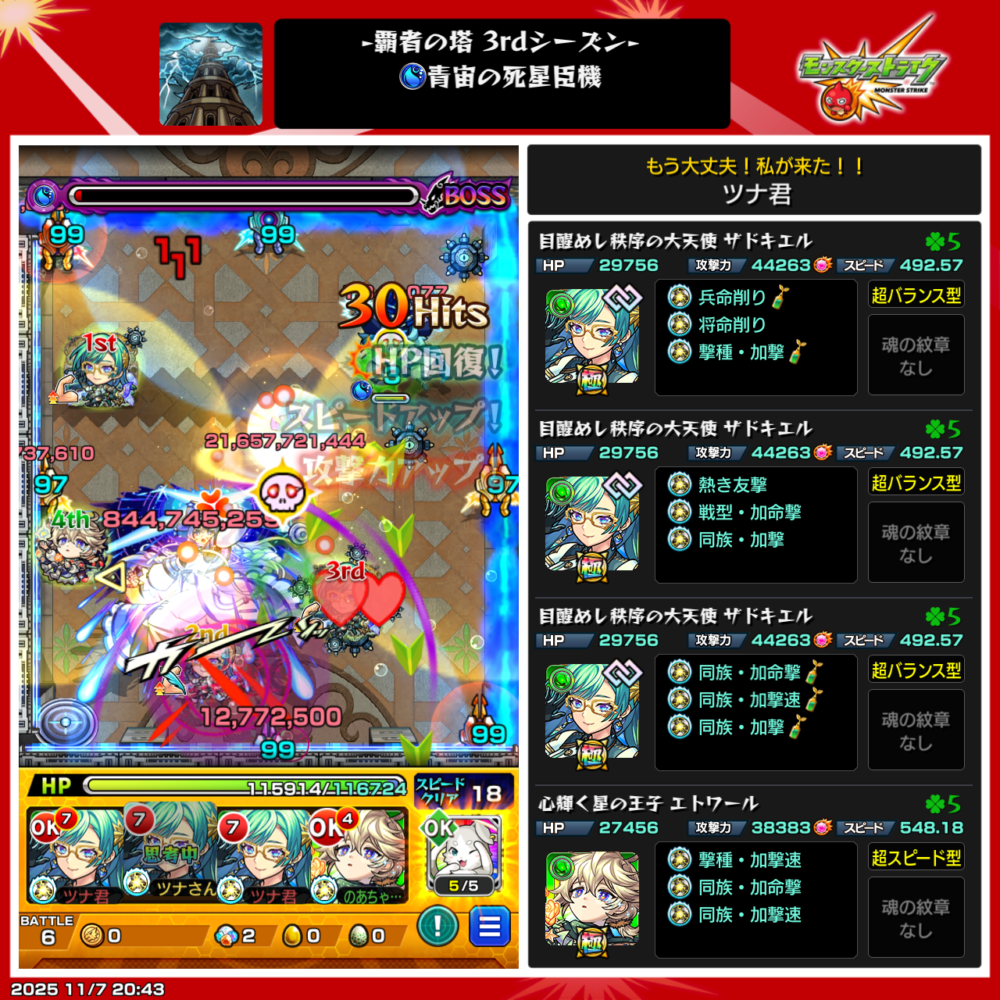 覇者の塔3rdシーズン32階『青苔の死星臣機』をザドキエル3体＋エトワール編成で攻略・クリアした際のスクリーンショット。カラードクロを発動し、LB範囲内で攻撃バフを受けた状態でボスを撃破するシーン。