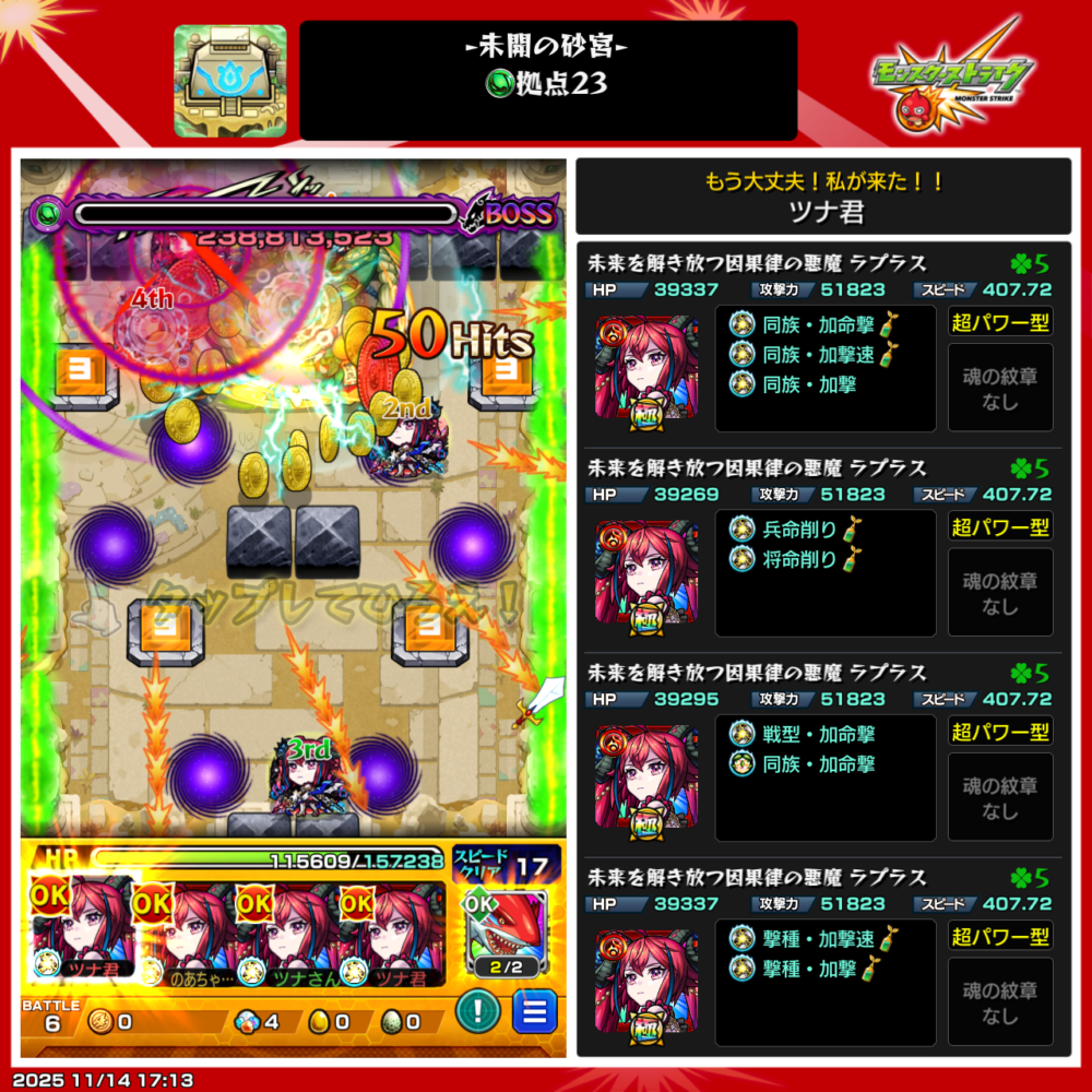 未開の砂宮・拠点23のクリア画面。ボス最終ステージでラプラス艦隊(4体編成)が決め切る場面が映っており、50ヒットの攻撃でボスのHPゲージを削り切った直後のスクリーンショット。右側にはラプラス4体の詳細ステータスと実の構成が表示されている。