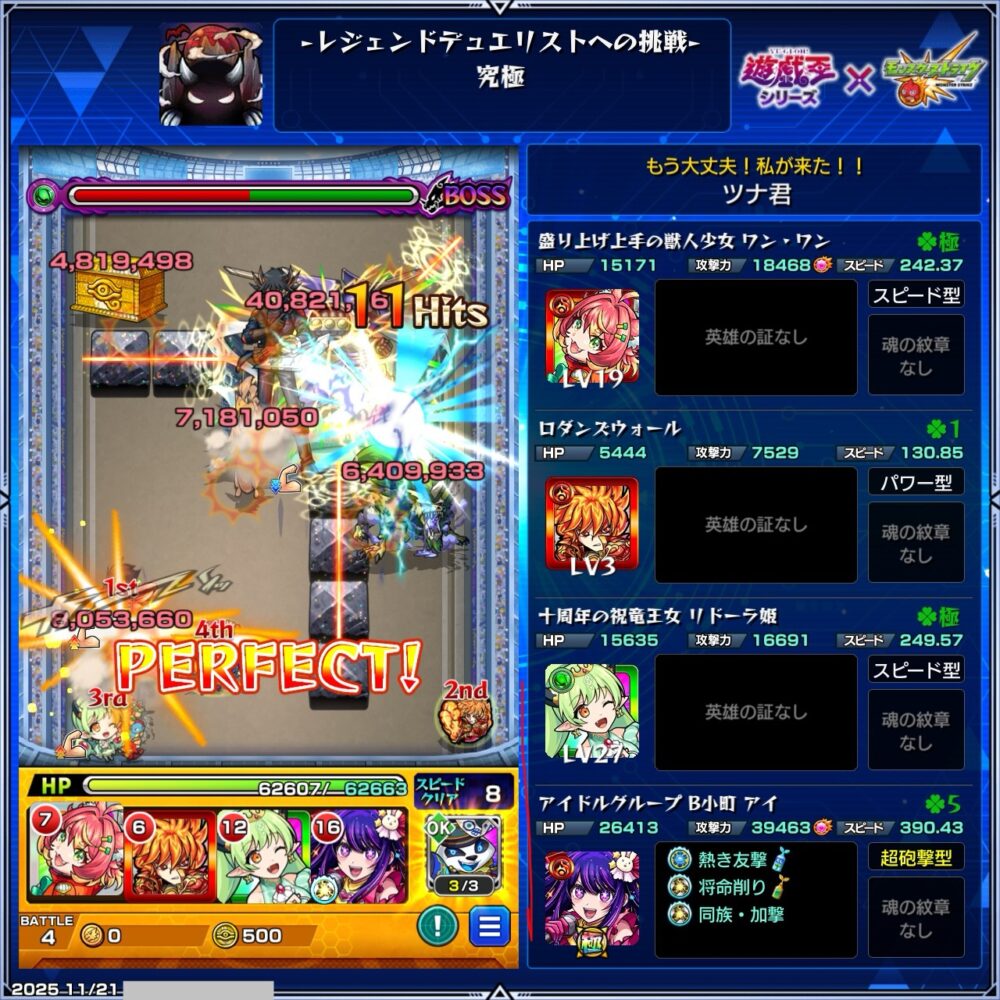 「レジェンドデュエリストへの挑戦・究極」にて、B小町アイの友情がボスに直撃し、約640万〜710万ダメージを与えてワンパン撃破した瞬間のスクショ。ワン・ワン、ロダンスウォール、リドラ姫を編成した高速周回構成で、黄金櫃の回収と同時にボス撃破が成立している場面を示す画像。