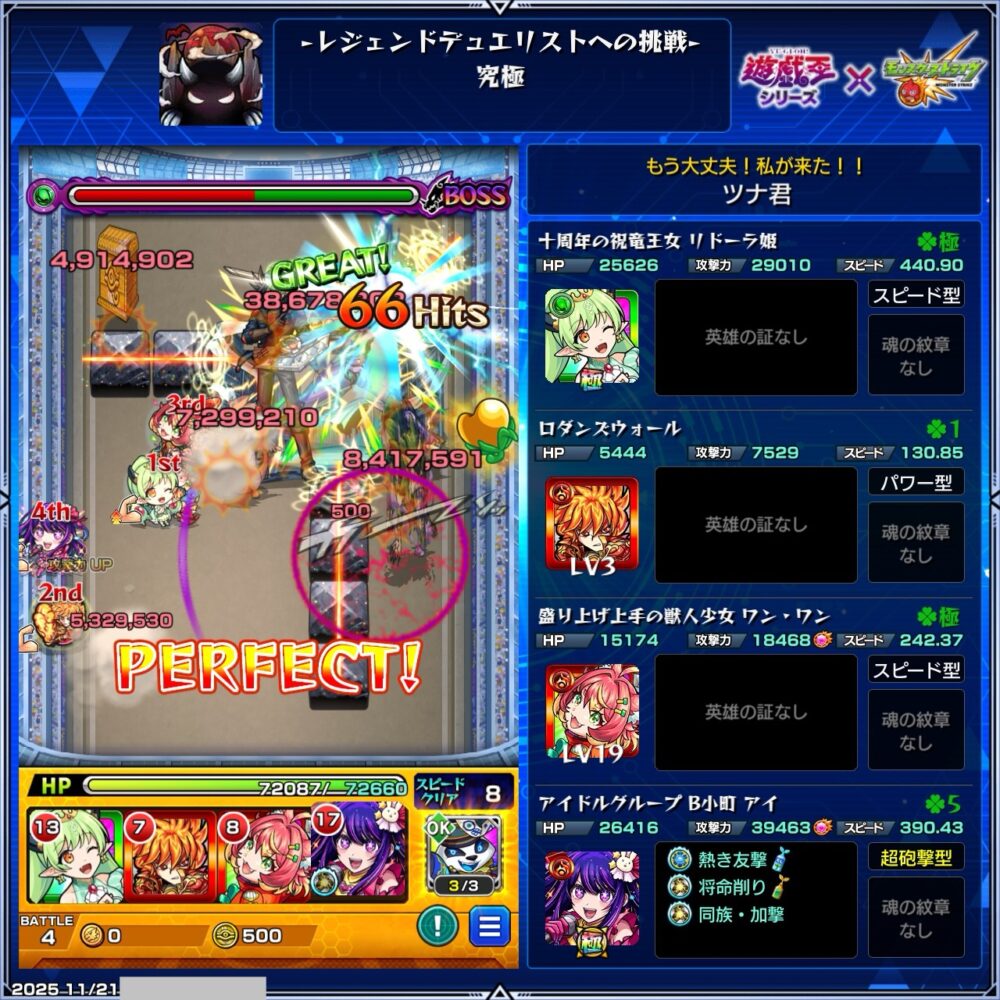 「レジェンドデュエリストへの挑戦・究極」で、B小町アイの友情がボスに直撃し、約840万ダメージを与えてワンパン撃破した瞬間のスクショ。リドラ姫・ワン・ワン・ロダンウォールなどを編成した高速周回構成で、黄金櫃の回収とボス撃破が同時に成立している場面。