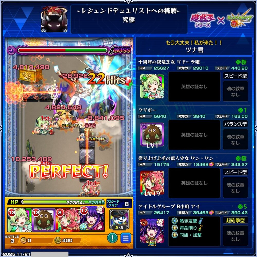 「レジェンドデュエリストへの挑戦・究極」で、B小町アイの友情がボスに直撃し、約880万〜1,020万ダメージを与えてワンパン撃破した瞬間のスクショ。リドラ姫やワン・ワン、クリボーを編成した高速周回構成で、黄金櫃の回収と同時にボス撃破が成立している場面。