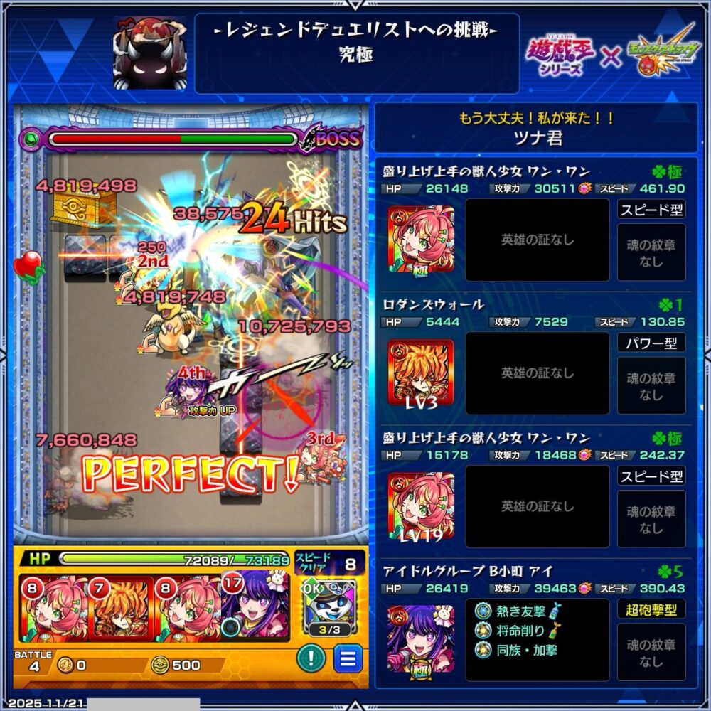 「レジェンドデュエリストへの挑戦・究極」で、B小町アイの友情がボスに直撃し、約1,070万ダメージでワンパン撃破した瞬間のスクショ。ワン・ワンを複数編成した高速周回構成で、黄金櫃の回収とボス撃破が同時に成立している場面。