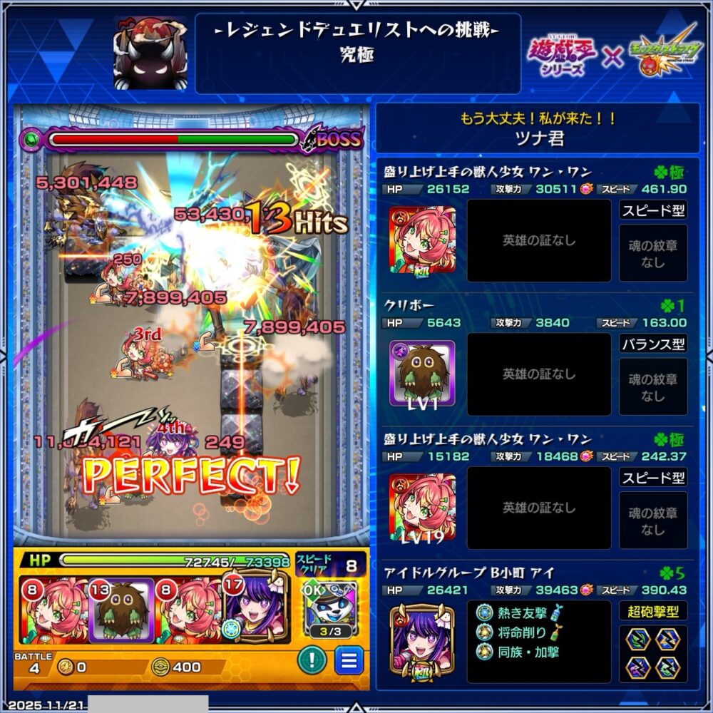 「レジェンドデュエリストへの挑戦・究極」でB小町アイの友情がボスに直撃し、約7,800万ダメージを与えてワンパン撃破した瞬間のスクショ。ワン・ワンとクリボーを編成した周回構成で、黄金櫃の回収と高速周回が成立している場面を示す画像。