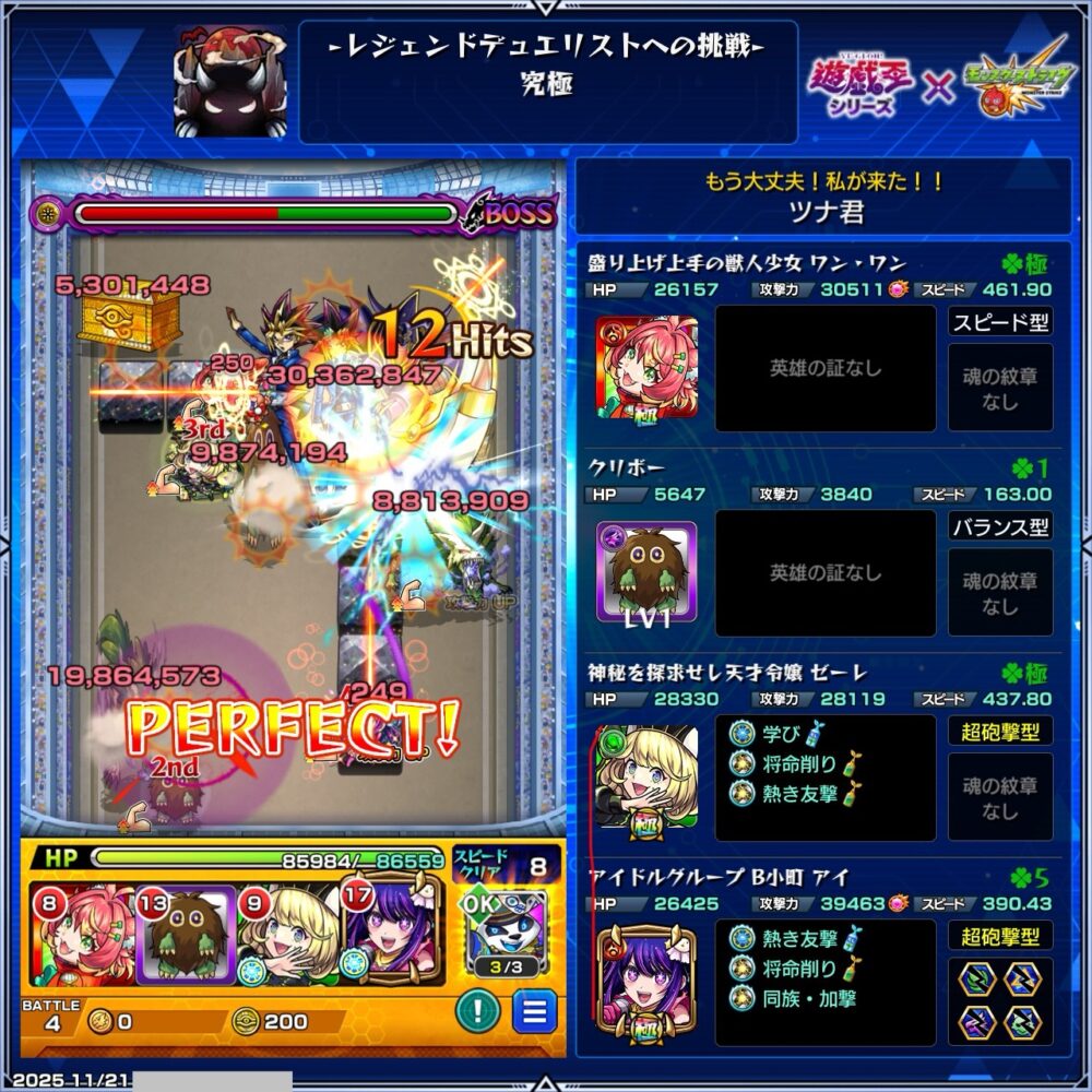 レジェンドデュエリストへの挑戦・究極」をワンパンでクリアした場面のスクショ。B小町アイの友情がボスに直撃し、約3,000万超のダメージで撃破。黄金櫃の回収、クリボー出現、ゼーレによる経験値UP編成など、周回編成とクリア状況が確認できる画像。