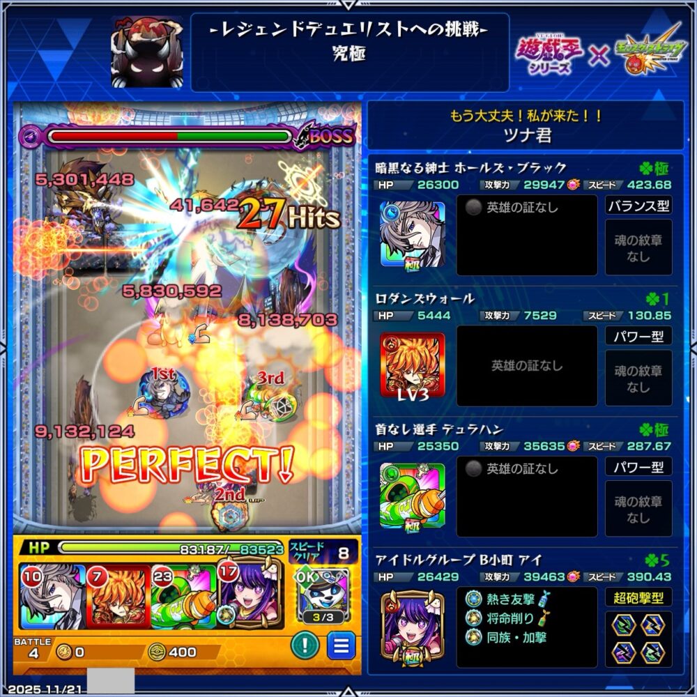 「レジェンドデュエリストへの挑戦・究極」でB小町アイの友情がボスに直撃し、約4,100万超のダメージでワンパン撃破した瞬間のスクショ。ホールズ・ブラックやテュラムハンなどの編成、黄金櫃の回収状況、周回効率の高い構成が確認できる画像。