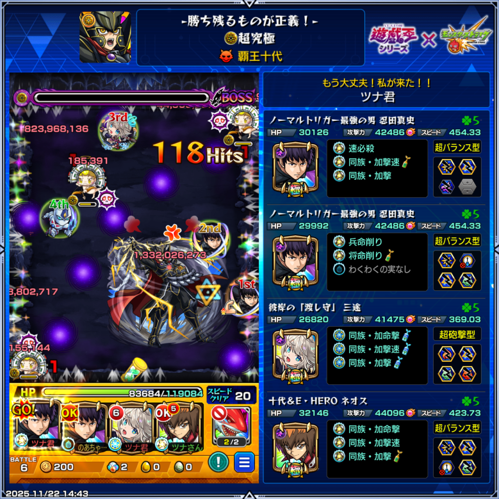 超究極・覇王十代のボス最終ステージ。ツナ君の編成（忍田真史×2、三途、十代＆ネオス）がボスに集中攻撃し、HPゲージを大きく削っている場面。紫色の減速壁やディレクションガードが展開された中で、弱点をとらえた攻撃が決まっている。