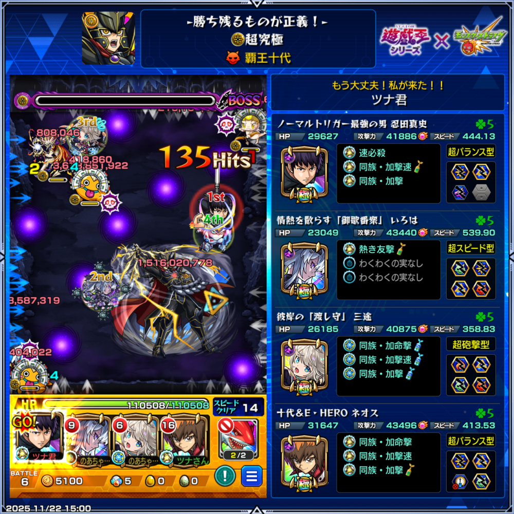 モンスト『覇王十代（超究極）』のボス最終ゲージを突破した瞬間のスクショ。忍田真史・いろは・三途・十代＆E・HEROネオスの編成でクリアし、ボスに135Hitsの大ダメージを与えて撃破している様子が表示されている
