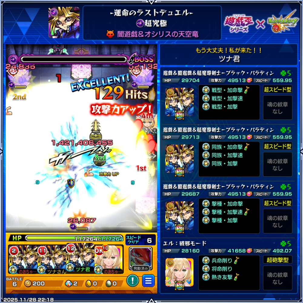 モンスト超究極『運命のラストデュエル』を闇遊戯＆ブラック・パラディン3体＋エルの編成でクリアした瞬間のスクリーンショット。ボス最終ステージで闇遊戯の攻撃が1億超えのダメージを与え、撃破成功。編成キャラの紋章・わくわくの実・戦型が右側に表示されている画面。
