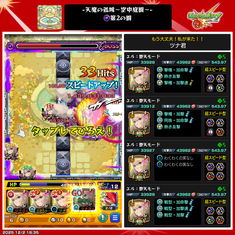 天魔の孤城・空中庭園 第2の園をエル4体編成でクリアした瞬間のスクリーンショット。エルのSSで大ダメージを与えボス撃破に成功し、全キャラの紋章・わくわくの実・ステータスが表示されている