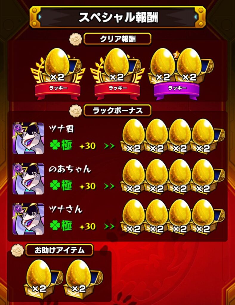 モンスト超究極『セントアモーレ』で金卵が合計36個ドロップした報酬画面。モンパスプレミアの王者のパワー、ラッキーリザルト、ビスケット、使用回数100回以上のキャラによる宝箱追加など複数のブーストが重なり、大量の金卵が並んでいるスクリーンショット。