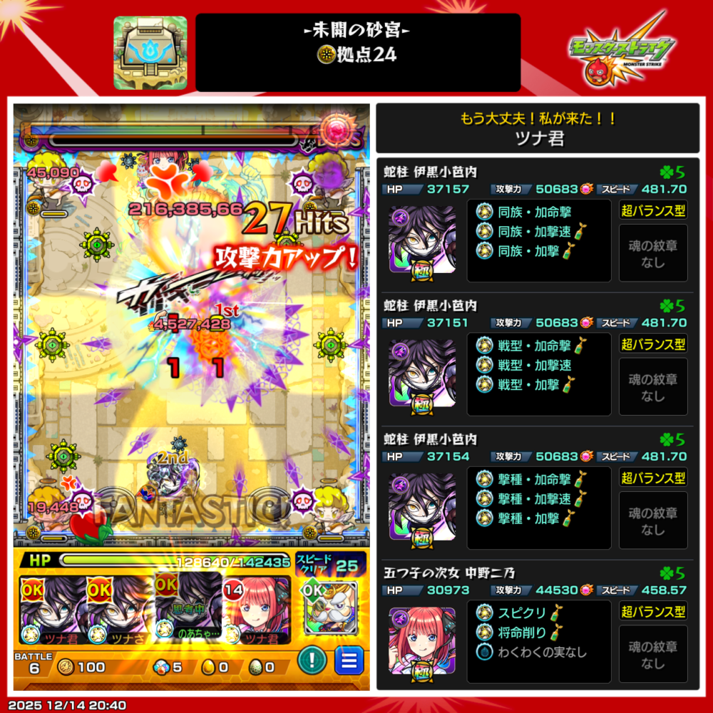 未開の砂宮・拠点24のステージクリア画面。伊黒小芭内を中心とした闇属性編成で敵に大ダメージを与え、攻撃力アップが発動した状態で突破した瞬間のスクリーンショット。