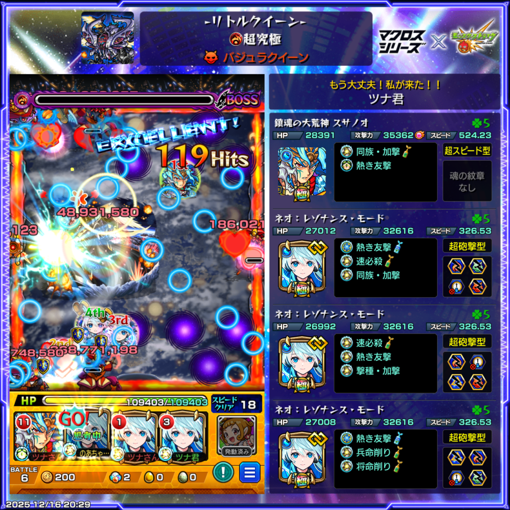 超究極バジュラクイーンを水属性編成で撃破したクリア画面。ネオ(レゾナンス・モード)を中心に友情コンボで大ダメージを与え、ボス戦を安定突破している様子。