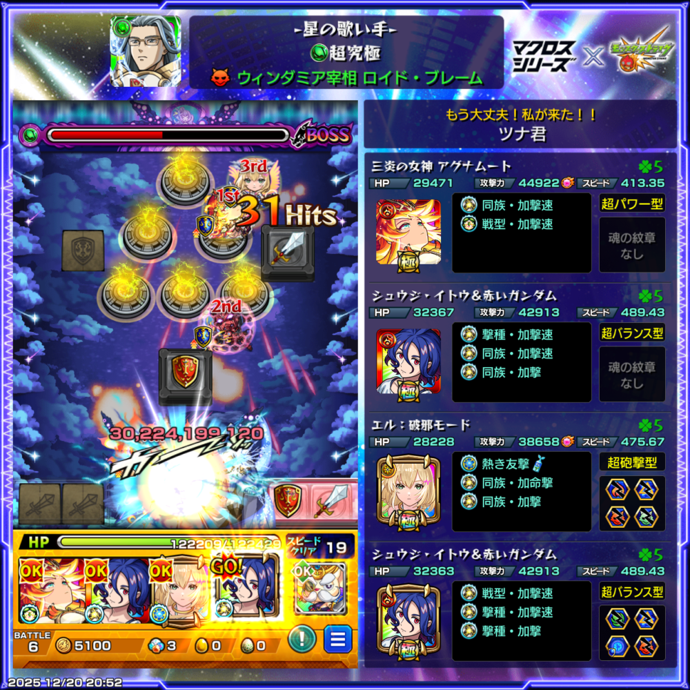 超究極・ロイド・ブレーム（星の歌い手）を撃破し、ボス最終戦で大ダメージを与えてクリアした瞬間のスクリーンショット