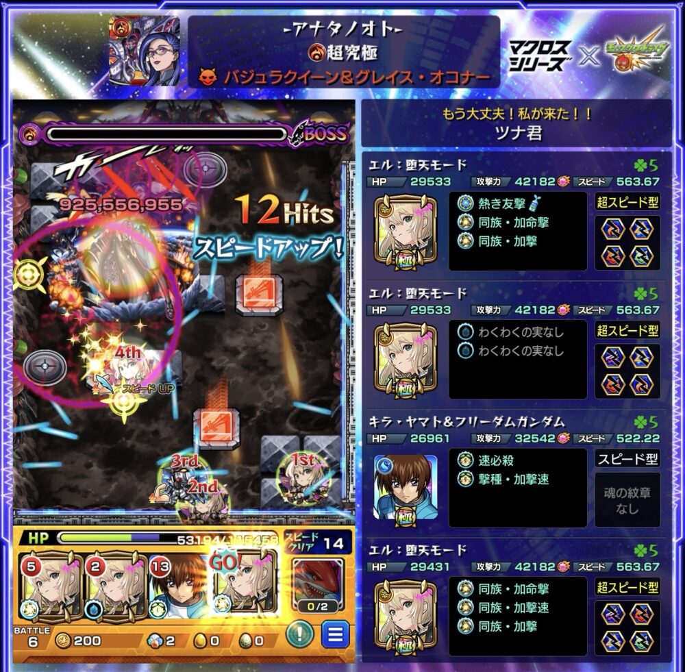 超究極「アナタノオト」バジュラクイーン＆グレイス・オコナー戦で、エル（堕天モード）とキラ・ヤマト編成によりボスを撃破しステージクリアした瞬間のスクリーンショット