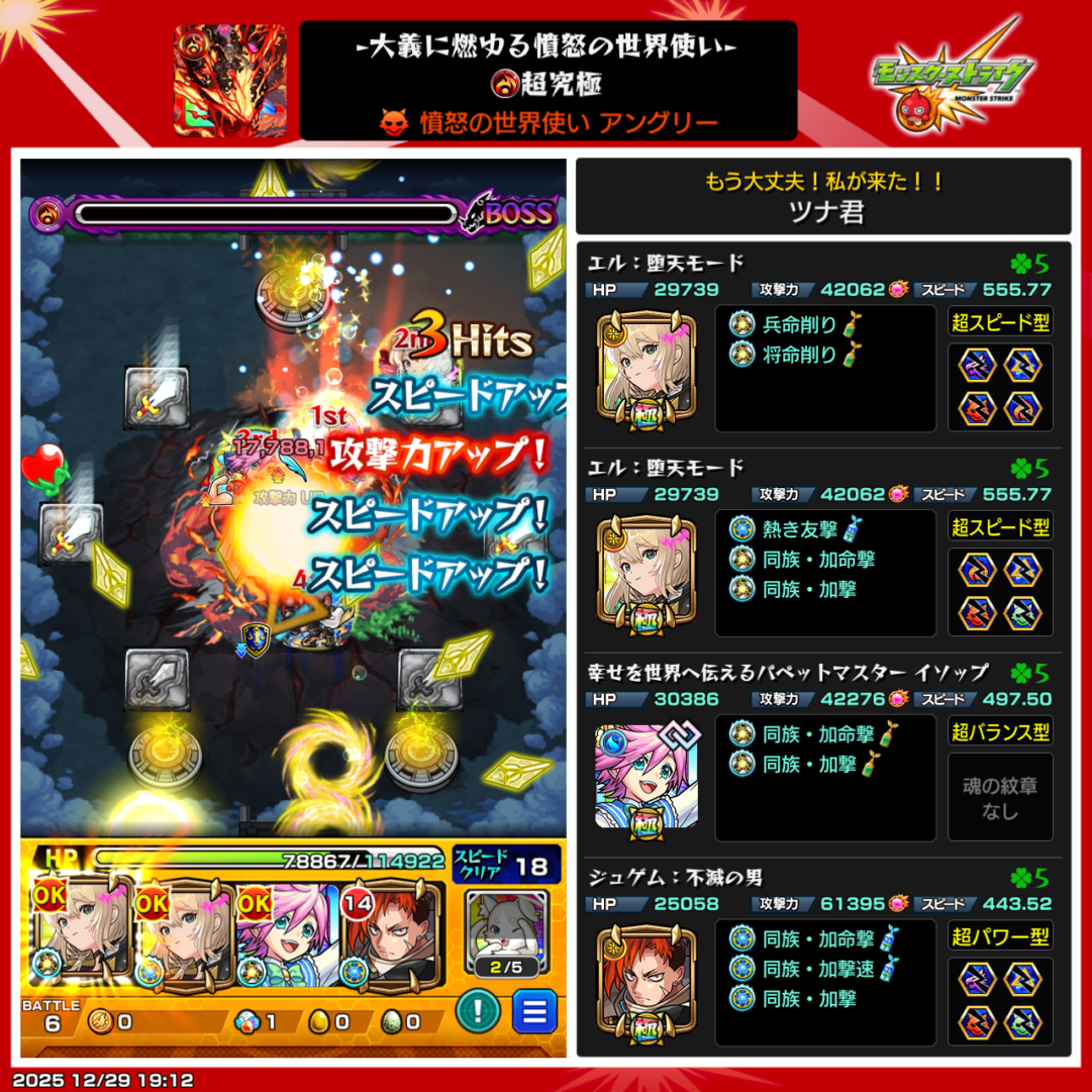 超究極「憤怒の世界使い アングリー」クリア時のスクリーンショット。剣パネルとベクトルウォールを活用してボスに大ダメージを与え、ジュゲム編成で撃破に成功した場面