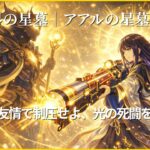 破界の星墓アアルの星墓をリンネ4体編成で攻略し、友情コンボでボスを制圧する場面のイメージ