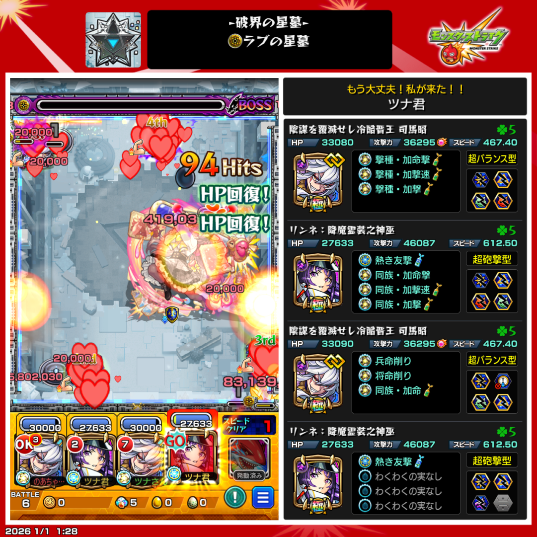 破界の星墓 ラブの星墓 リンネ編成でボスを撃破し、HP回復と連続ヒット演出が発生してステージクリアした瞬間のスクリーンショット
