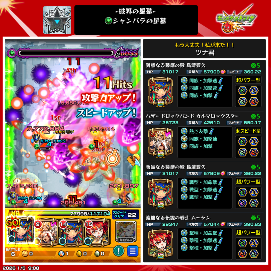 界の星墓「シャンバラの星墓」クリア時のバトル画面。ボス戦で壁バウンド弾と友情コンボを活用してダメージを与え、火属性・貫通編成で安定して突破している様子。