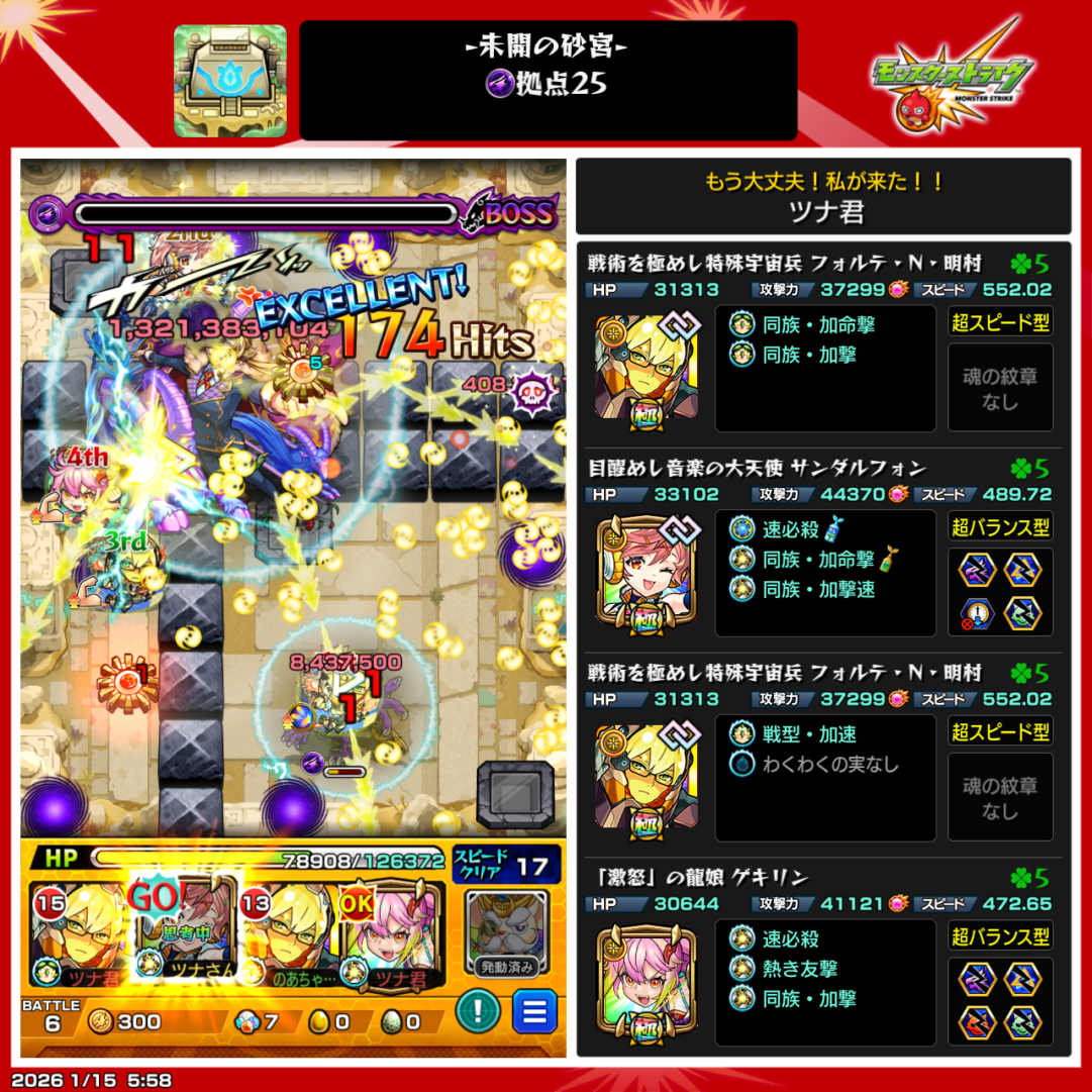 未開の砂宮 拠点25のクリア時スクリーンショット。光属性4体編成で攻略しており、ボス戦で攻撃力アップバブルと弱点10倍を活かして大ダメージを与えている場面。編成はフォルテ2体、サンダルフォン、ケキリンで構成されている。