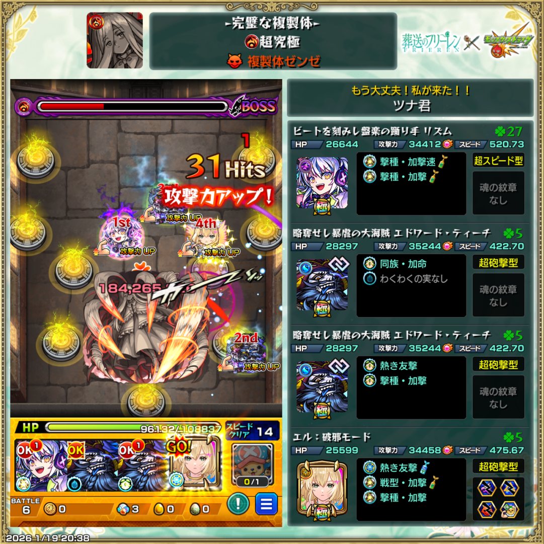 超究極「完璧な複製体」ゼンゼの2次ミッションをクリアした編成とバトル画面のスクリーンショット
