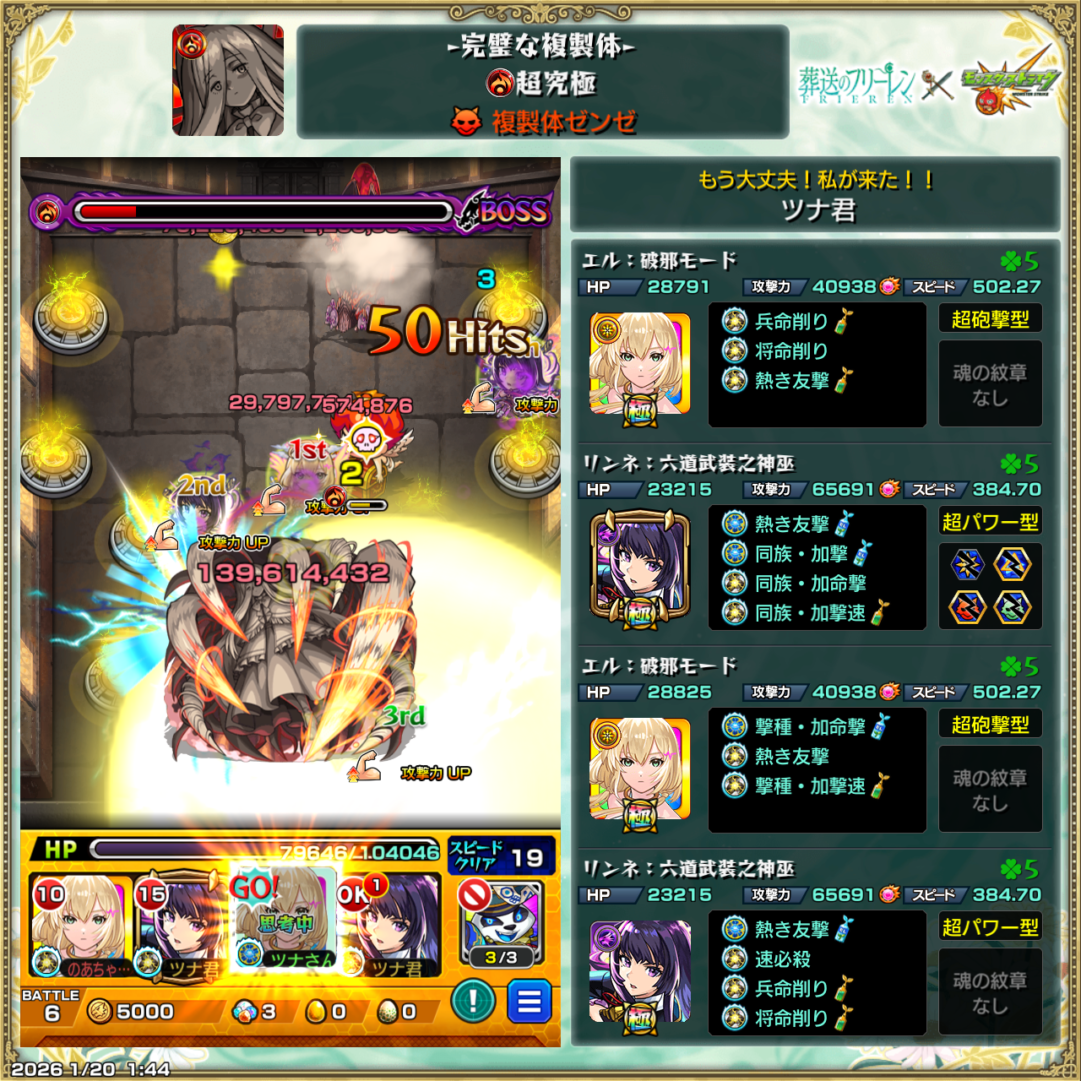 超究極「完璧な複製体」ゼンゼを2次ミッション条件でクリアした際の最終編成とバトル画面のスクリーンショット
