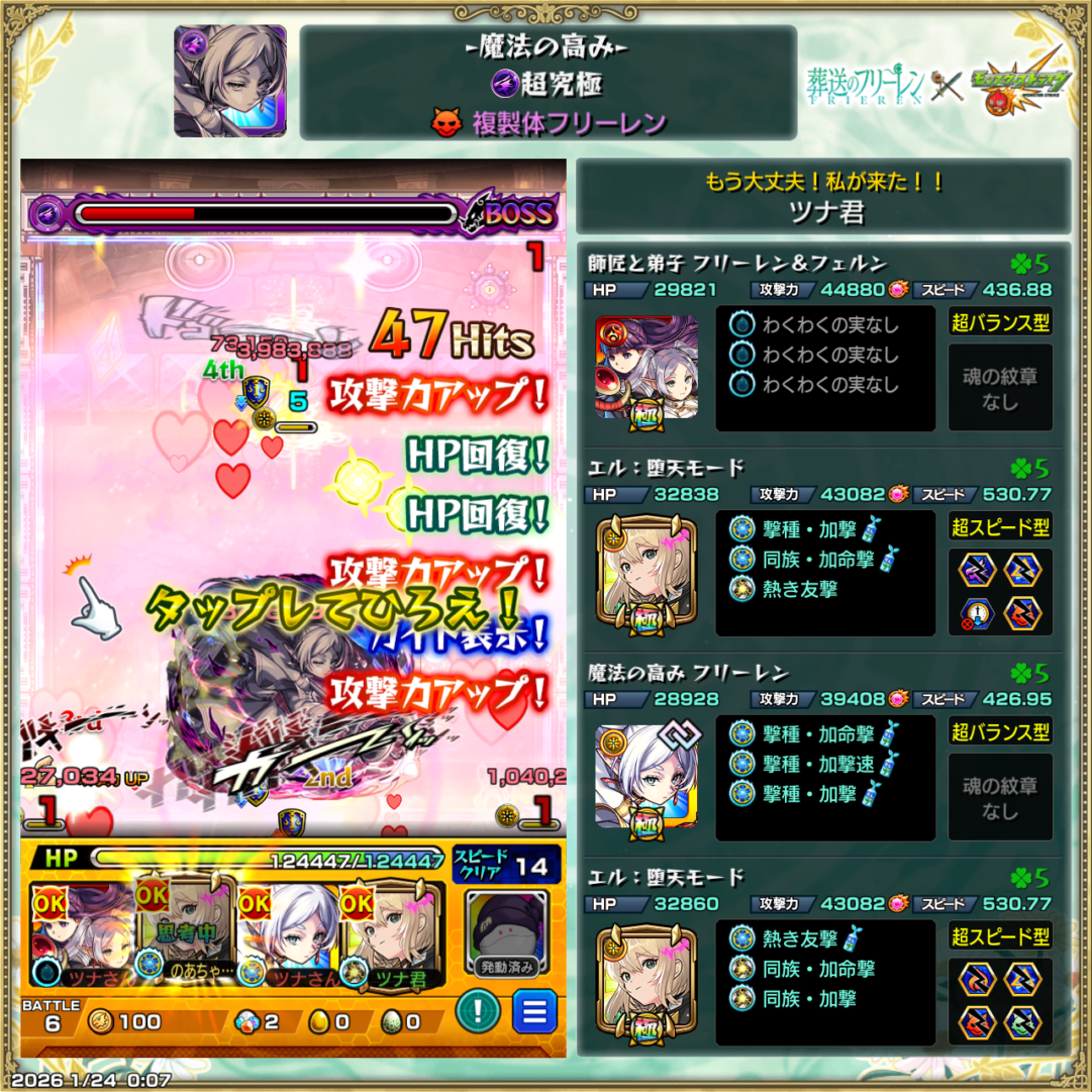 超究極クエスト「魔法の高み」クリア時の編成画面。ボス最終戦で攻撃力アップと回復を重ねて撃破したバトル結果スクリーンショット