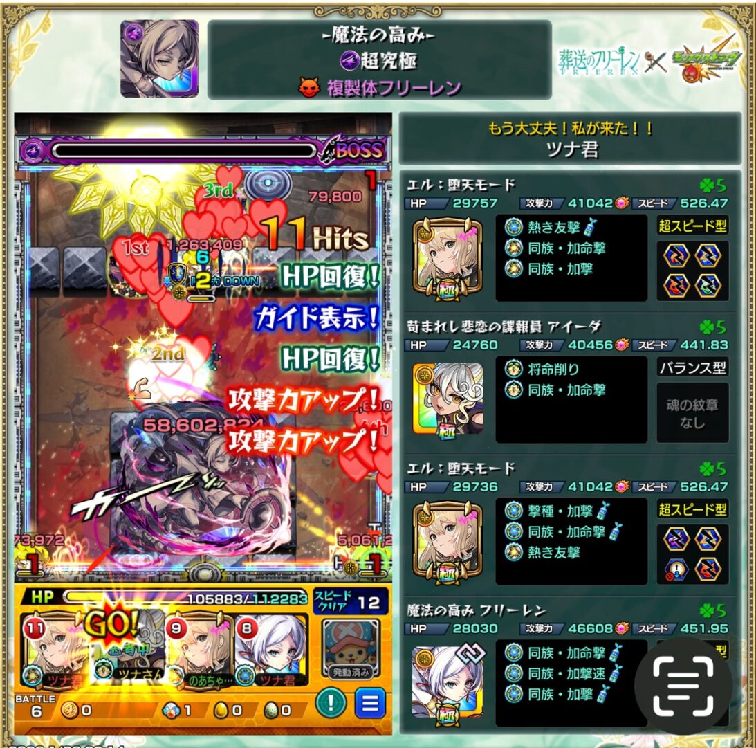 超究極クエスト「魔法の高み」複製体フリーレン戦のクリア編成スクリーンショット。攻撃力アップとHP回復を重ねながらボスを撃破した場面