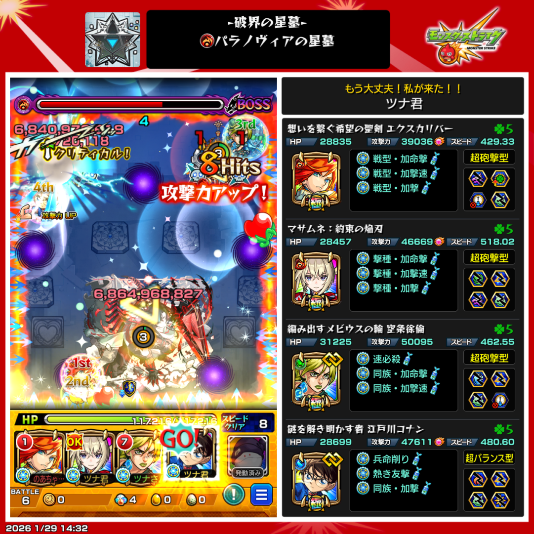 破界の星墓「パラのヴィアの星墓」ボス戦で、攻撃力アップ状態から大ダメージを与えて撃破したクリア瞬間のスクリーンショット。ヒットチャージウォールを活かした立ち回りで安定突破している様子。