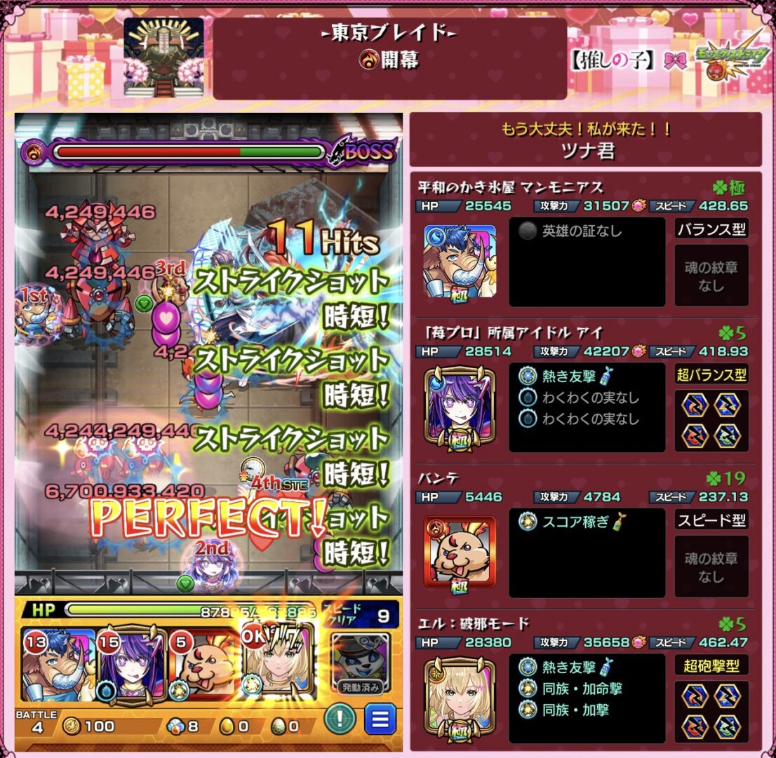 東京ブレイド【開幕】でアイ（獣神化）を含む編成によるワンパン成功時のバトル4クリア画面スクリーンショット