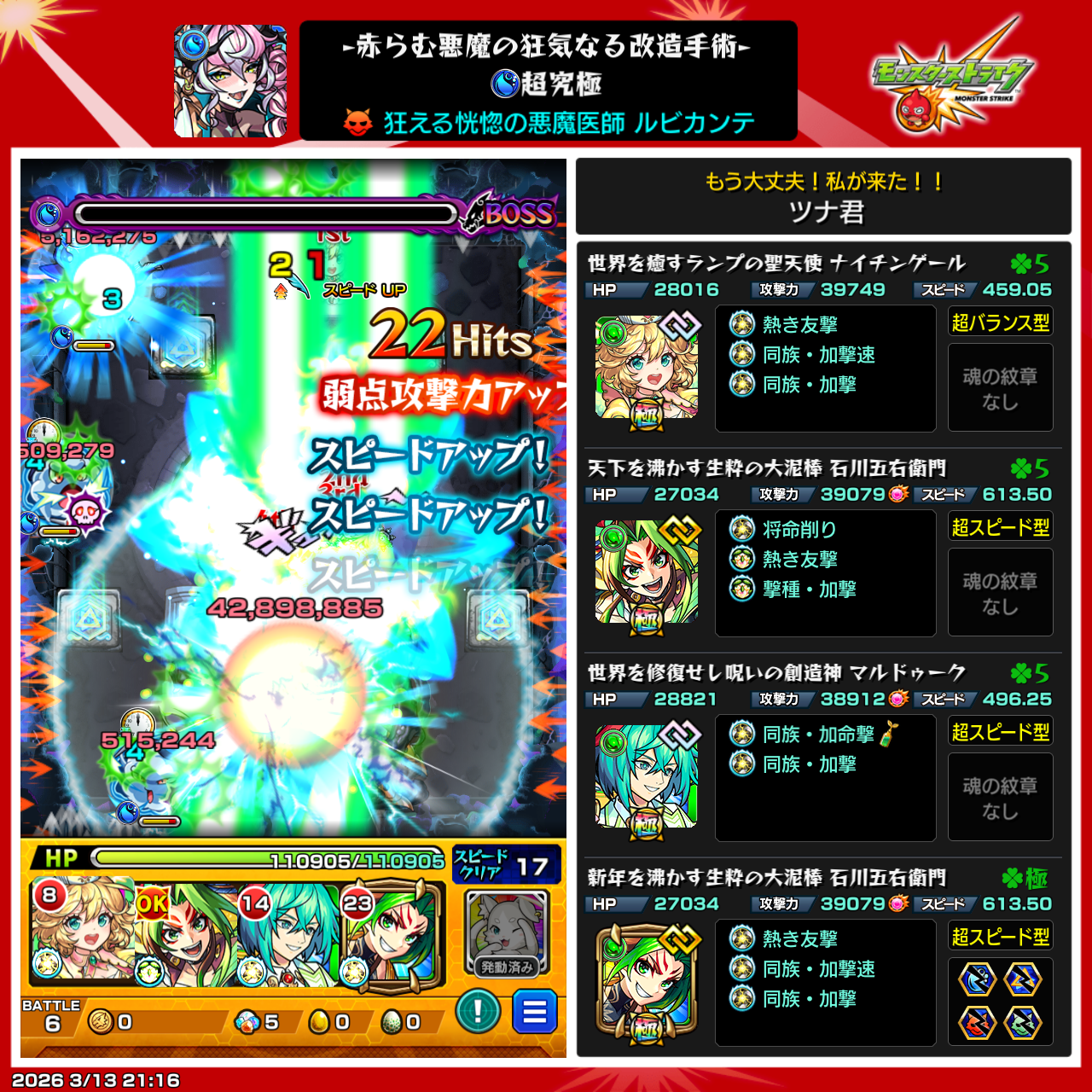【モンスト】超究極ルビカンテ攻略｜スーフー操作と弱点パネルで安定クリア - ツナくんの雑記ブログ