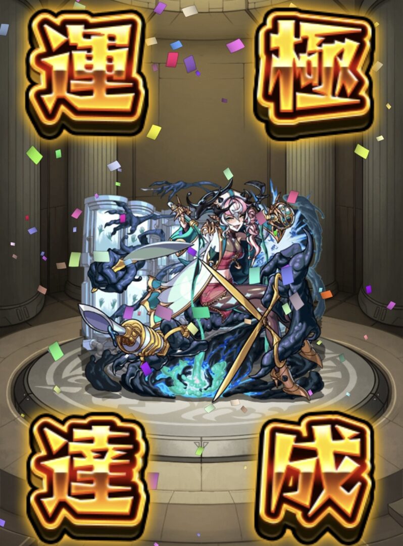 超究極ルビカンテをクリアしてルビカンテが運極になった瞬間の報酬画面。ルビカンテのキャラクターと「運極」表示が出ているスクリーンショット。