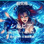 モンストこのすばコラボ超究極シルビア攻略アイキャッチ｜赤壁とエナジーで弱点ルートを解説