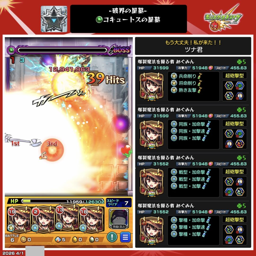 コキュートスの星墓をめぐみん艦隊でクリアした編成例とボス戦の立ち回り画面