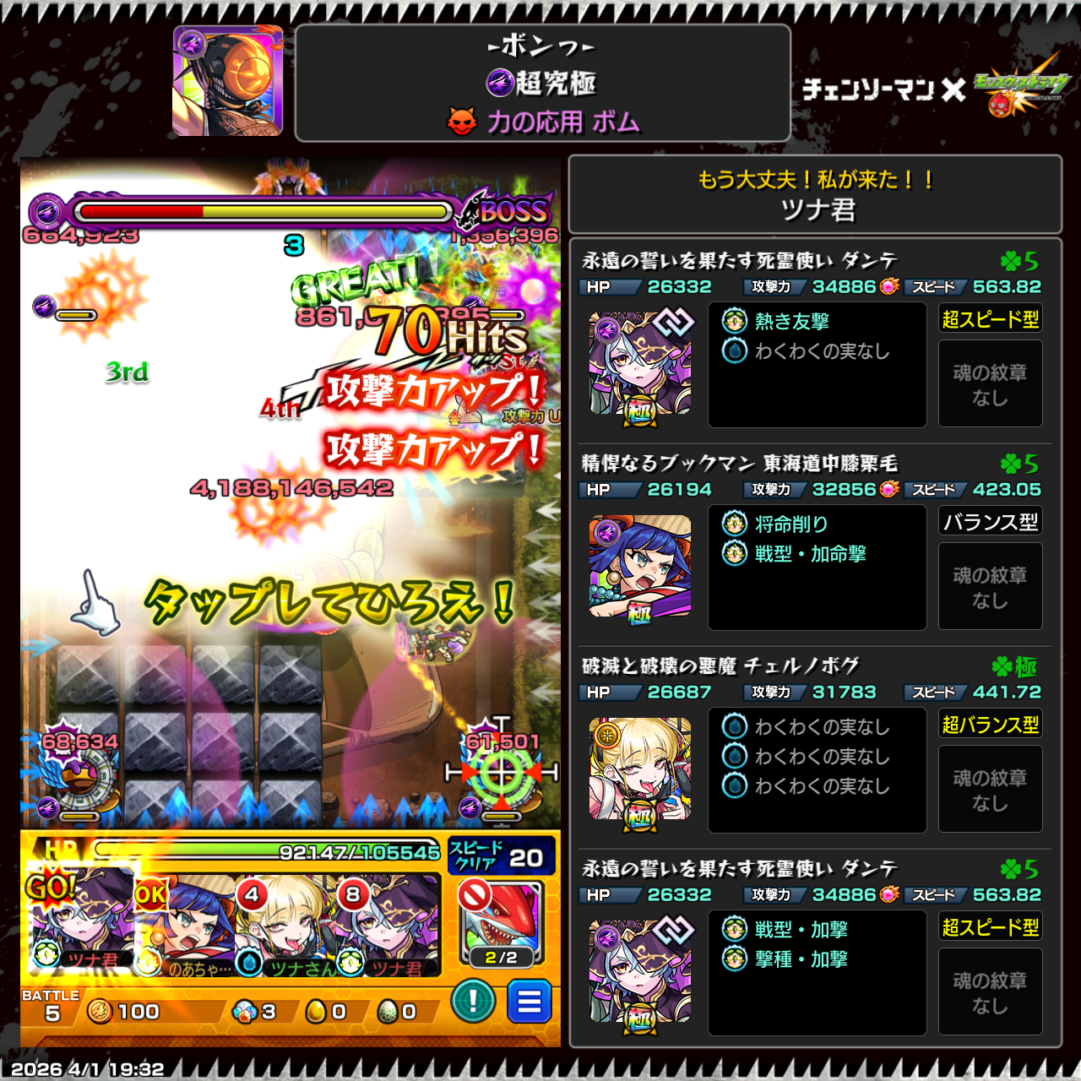 超究極ボムのクリア時にダンテ編成で大ダメージを与えた攻略パーティと結果画面