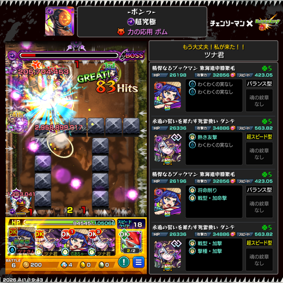 超究極ボムのクリア編成とキャラ詳細を表示した攻略パーティ画面