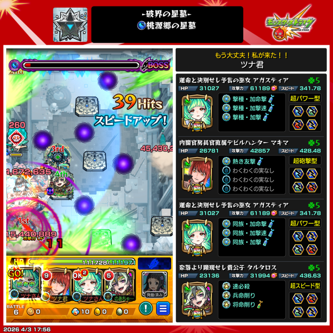 桃源郷の星墓攻略でクリアした編成とキャラの実やステータスを確認できるスクリーンショット