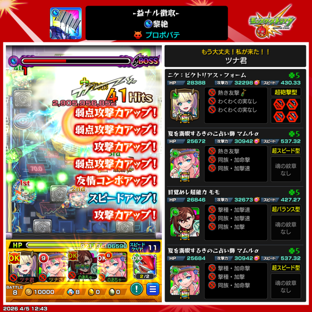 クリア編成画面｜弱点効果アップ状態で高火力を出し攻略したパーティ編成とダメージ表示