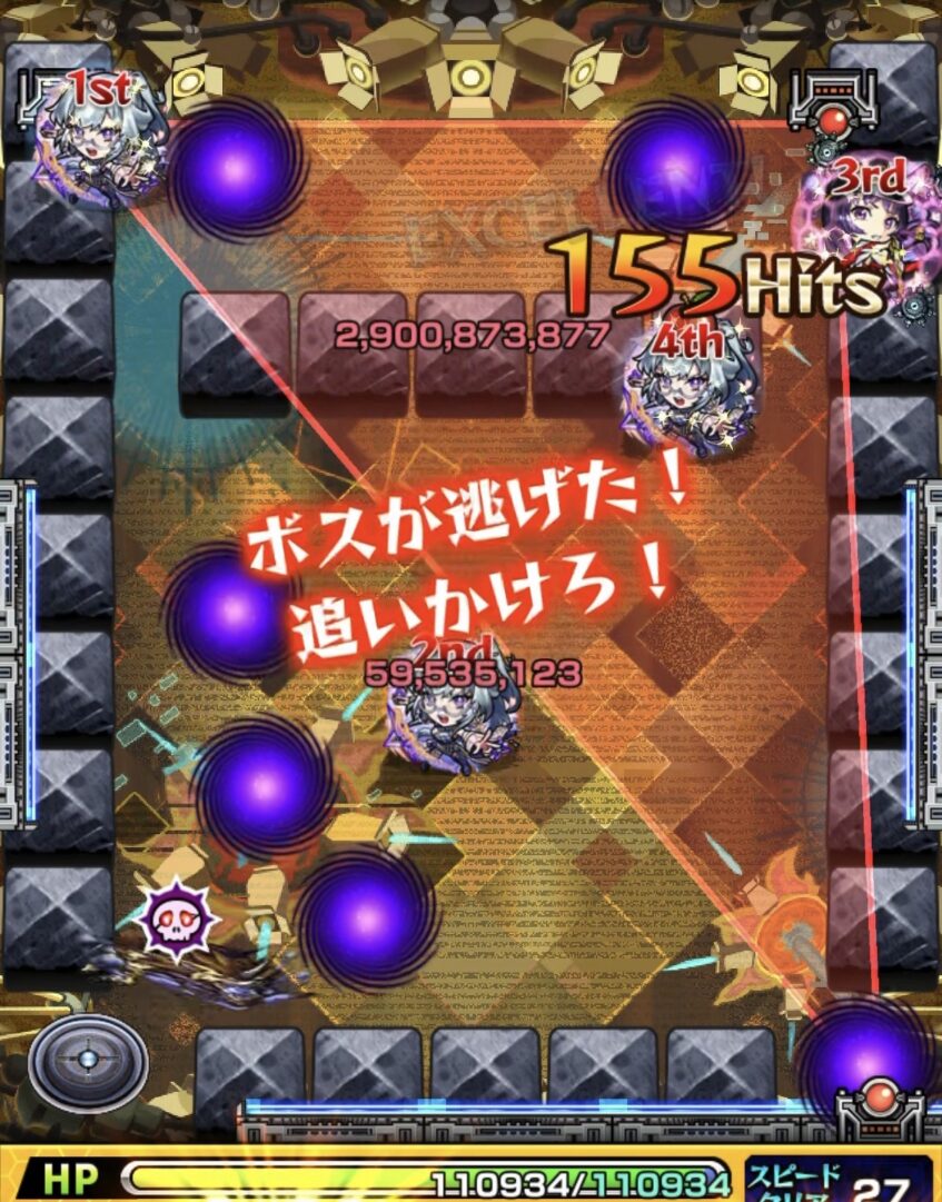 モンスト黎絶ビリミスクのトライアングルエリア設置後のボス2。リンゴ付与の4Pをエリア内に配置し友情でボスを撃破した場面