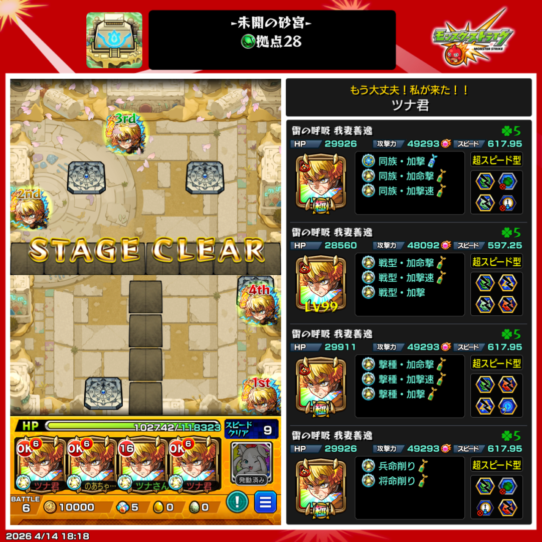 未開の砂宮 拠点28を我妻善逸4体編成でクリアしたスクリーンショット。火属性反射タイプでフォトンチャージアタックを発動させて防御ダウン後に攻撃する攻略パターン