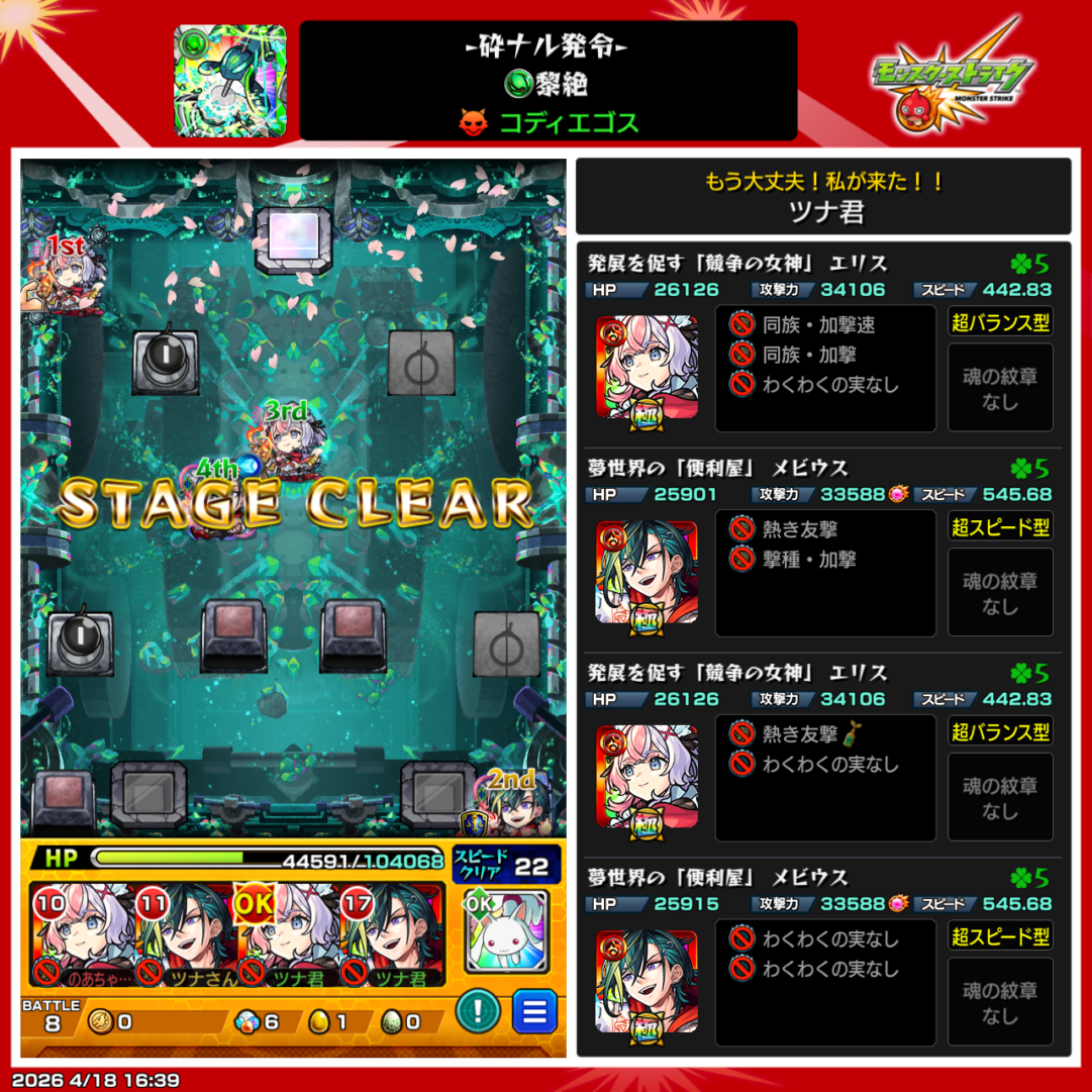 黎絶コディエゴス攻略クリア画像 エリス2体メビウス2体編成でボムLv5を活用して撃破したプレイ結果