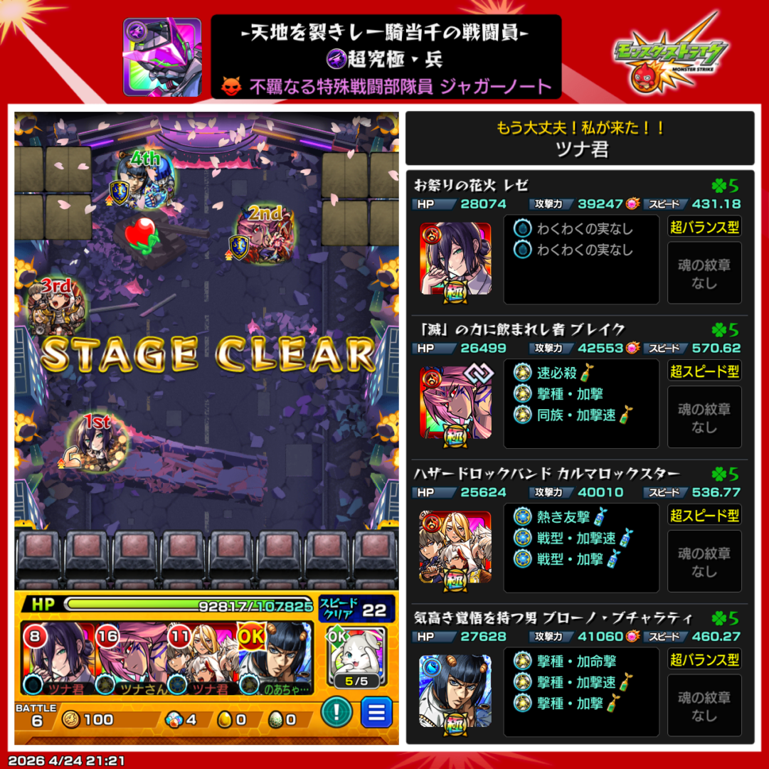 超究極・兵ジャガーノートのクリア画面と別編成例。ステージクリア時の配置や使用キャラ・わくわくの実が確認できる実戦スクリーンショット