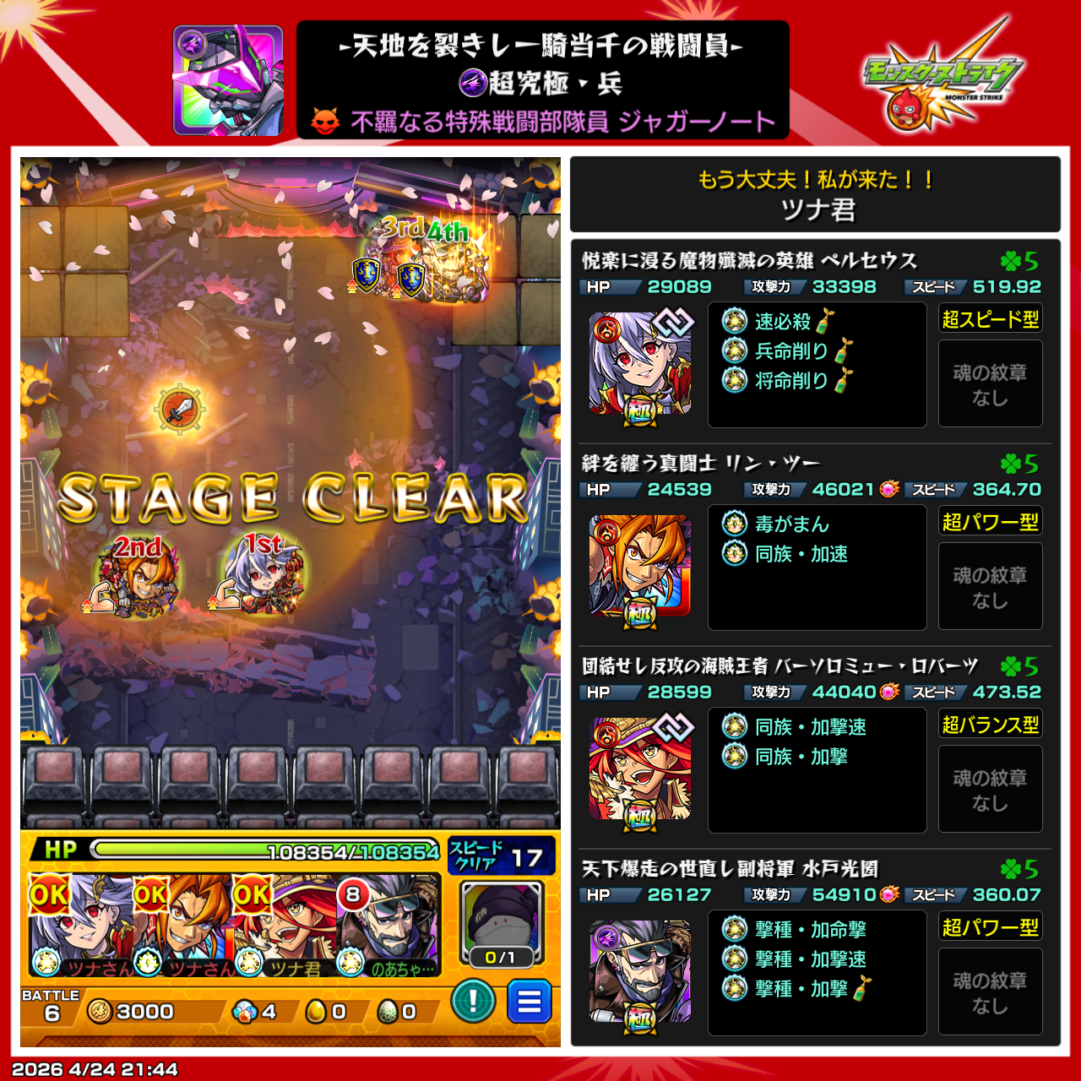 超究極・兵ジャガーノートのクリア画面と別編成例。ステージクリア時の配置や使用キャラ・わくわくの実が確認できる実戦スクリーンショット