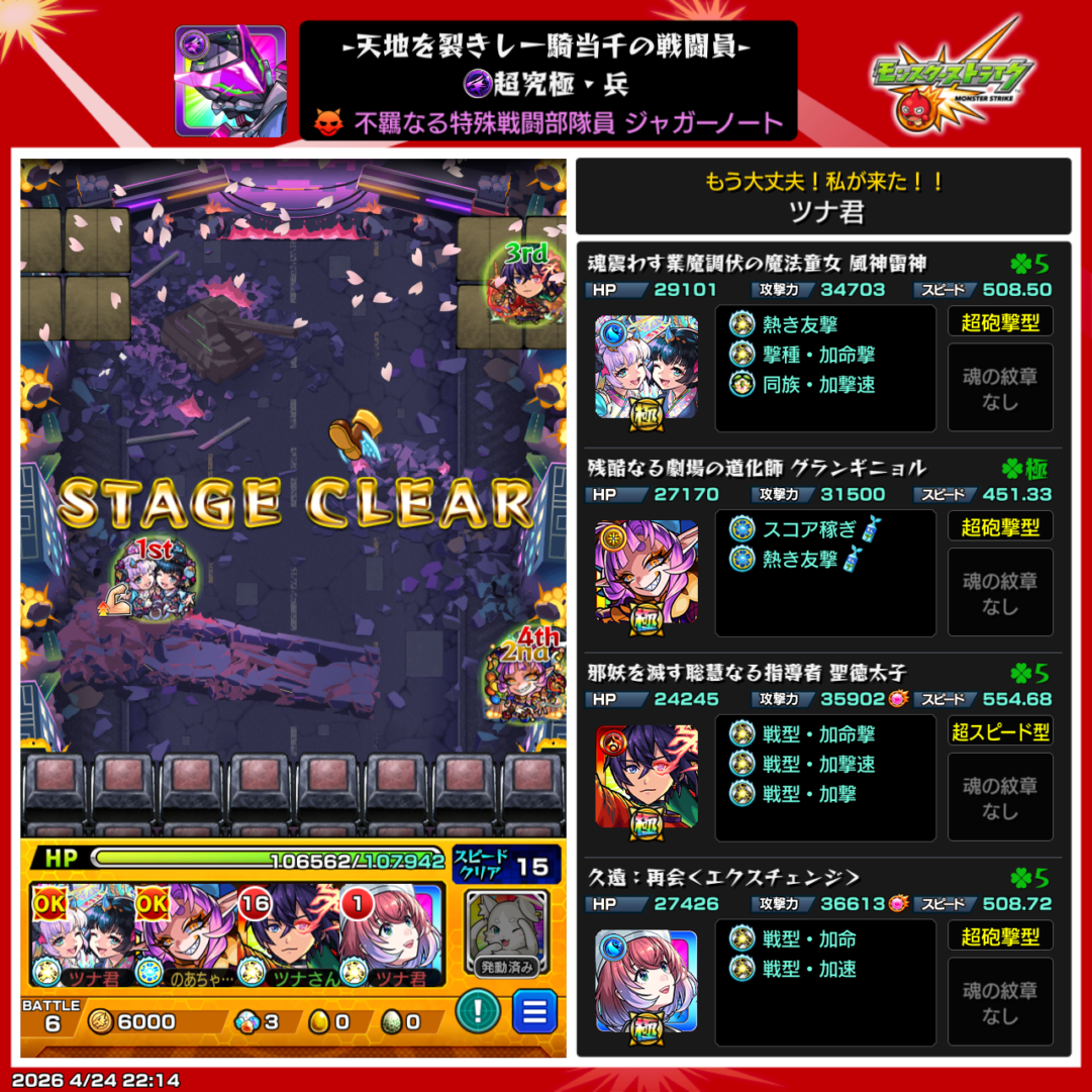 超究極・兵ジャガーノートのクリア画面と別編成例。ステージクリア時の配置や使用キャラ・わくわくの実が確認できる実戦スクリーンショット