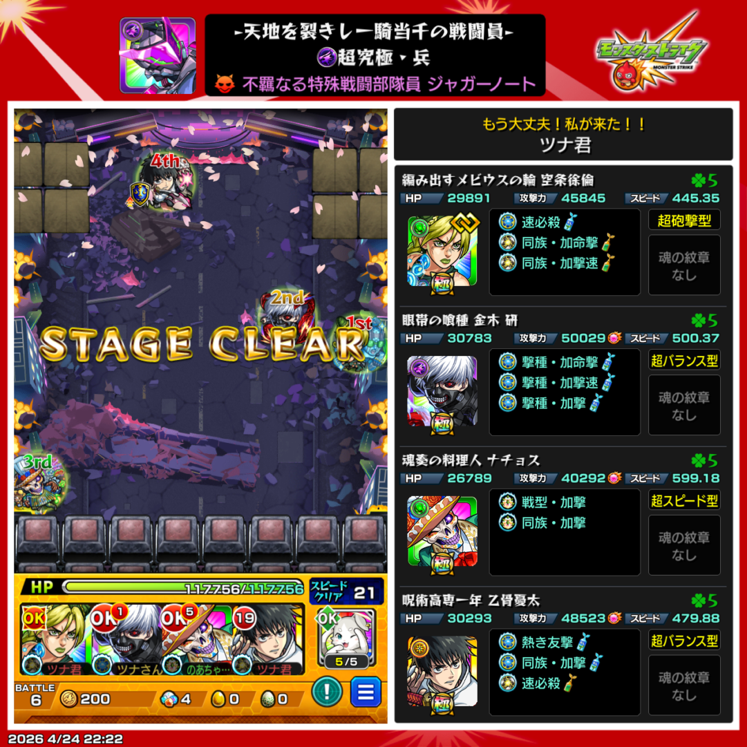 超究極・兵ジャガーノートのクリア画面と別編成例。ステージクリア時の配置や使用キャラ・わくわくの実が確認できる実戦スクリーンショット