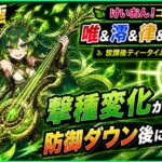 モンスト超究極「放課後ティータイム（唯＆澪＆律＆紬＆梓）」攻略のアイキャッチ画像。撃種変化と防御ダウン後の攻撃が重要なクエストのポイントを表現したサムネイル。