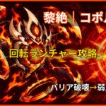 モンスト黎絶コポルネス攻略のアイキャッチ画像。回転リングと発光コアを持つ火属性の幻妖モンスター