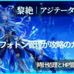 モンスト黎絶アジテーター攻略のアイキャッチ画像。青い時計モチーフと水属性エフェクトを使ったオリジナル風ボスデザイン