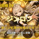 ジンロンEX攻略アイキャッチ 光属性の少女ボスと白い相棒が巻物を操るオリジナルイメージイラスト