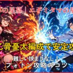 破界の星墓 ニギミタマの星墓を乙骨憂太編成で攻略するアイキャッチ画像
