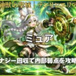 モンスト 神獣の聖域 ミュア攻略のオリジナルアイキャッチイラスト